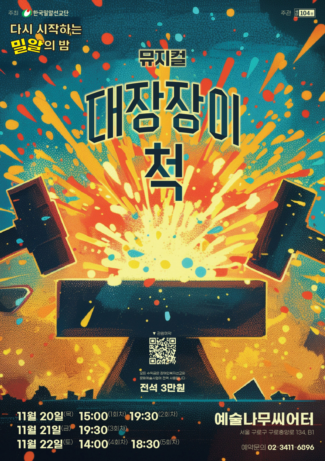 한국밀알선교단 대장장이 척