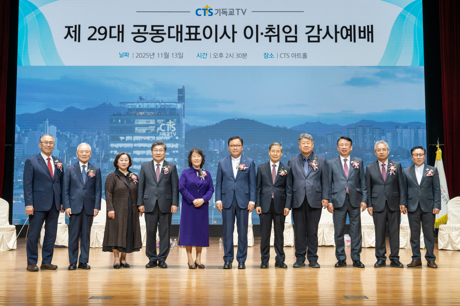 CTS 제29대 공동대표이사 취임 감사예배