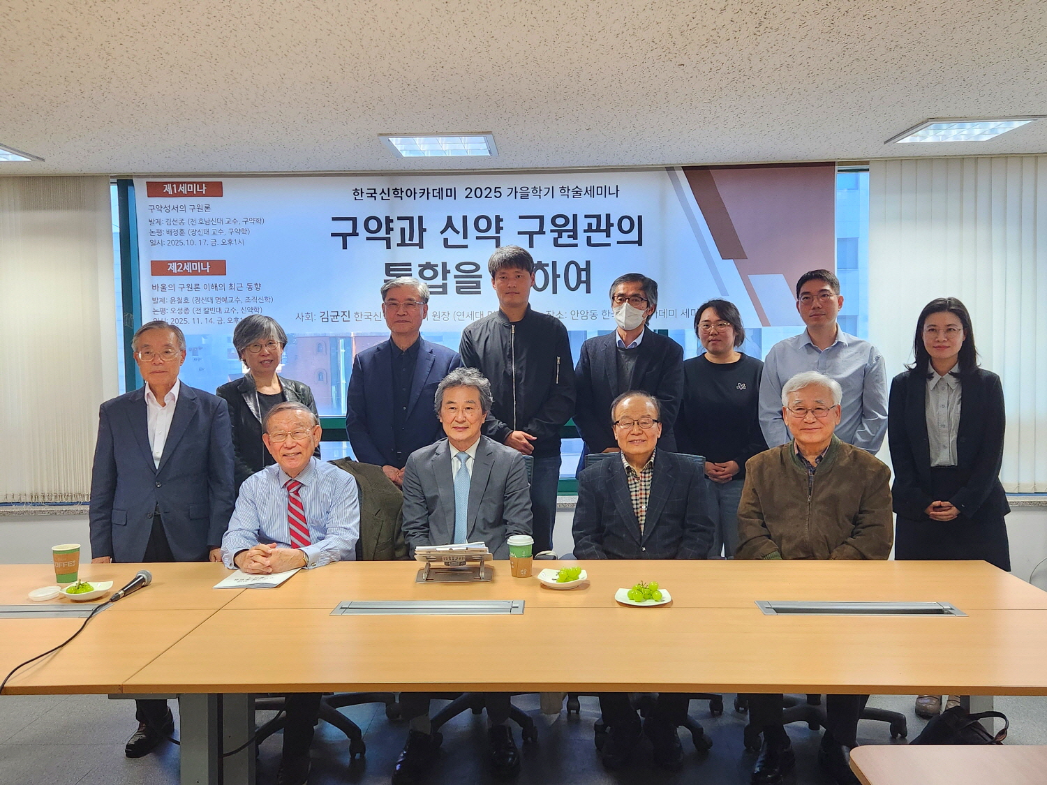 한국신학아카데미 2025년 가을학기 제2차 학술세미나