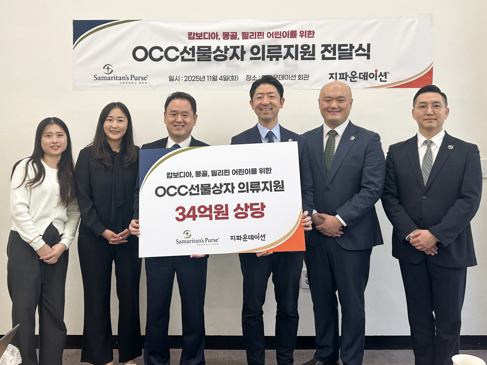 지파운데이션, 사마리안퍼스 코리아 34억 원 상당 의류 기부