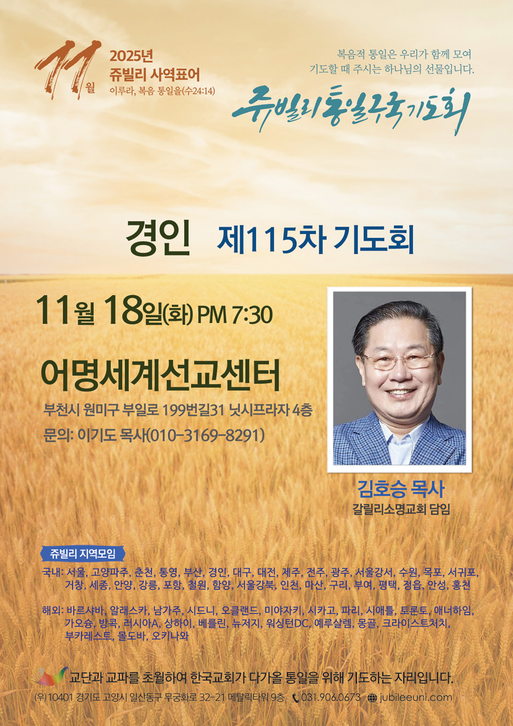 경인 쥬빌리 제115차 기도회