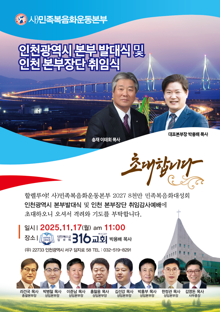 민족복음화운동본부