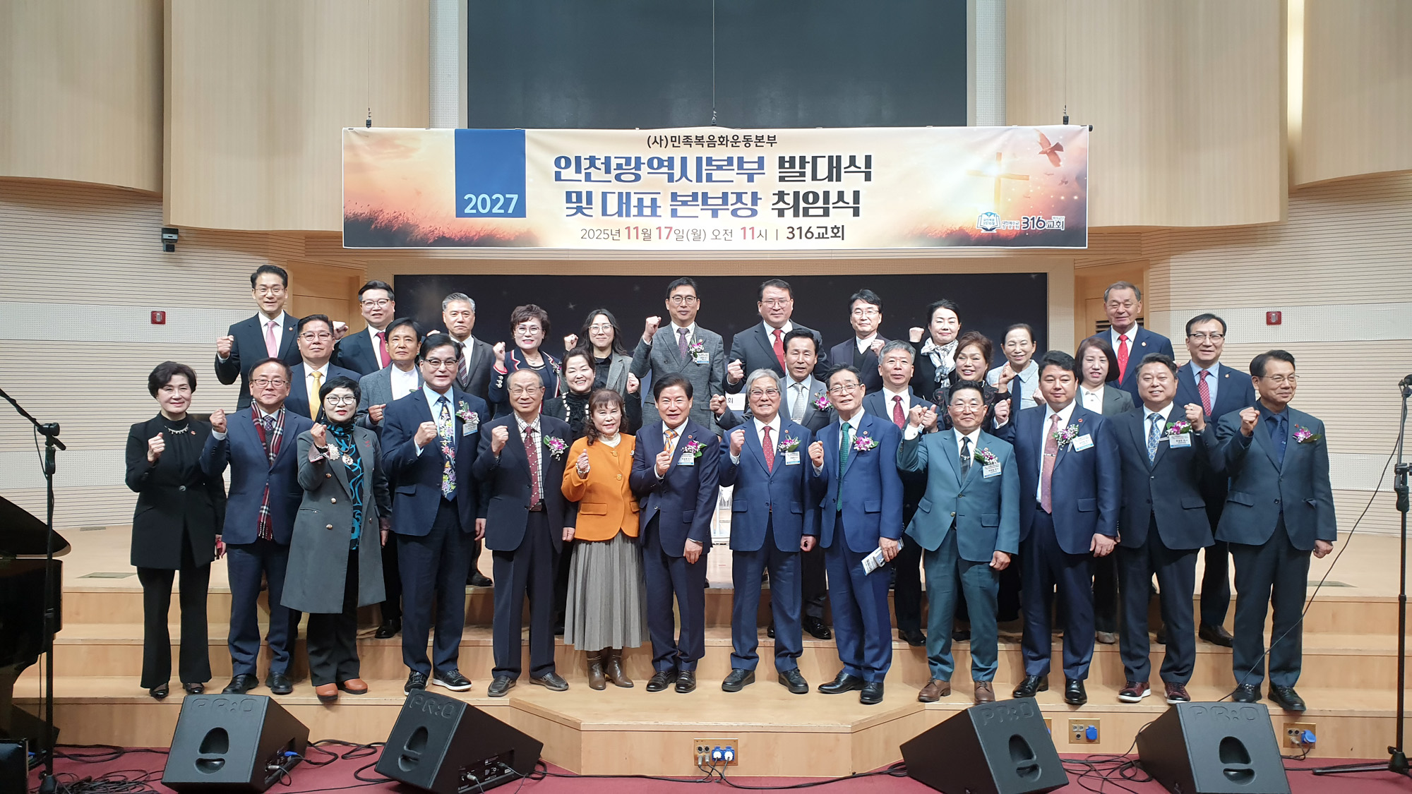 민족복음화 인천본부 발대식 및 대표본부장 취임감사예배