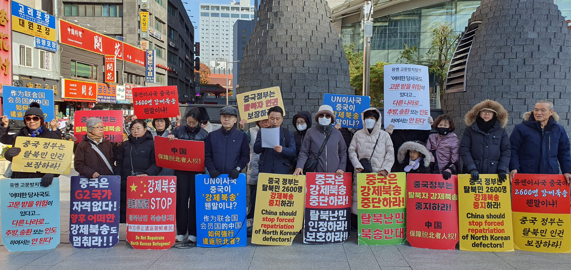 중국 정부 탈북난민 강제북송 반대 기자회견