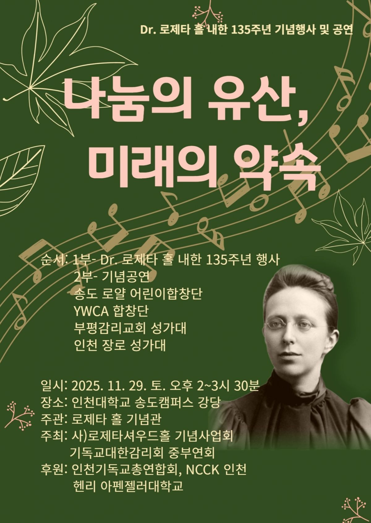 로제타셔우드홀 기념사업회