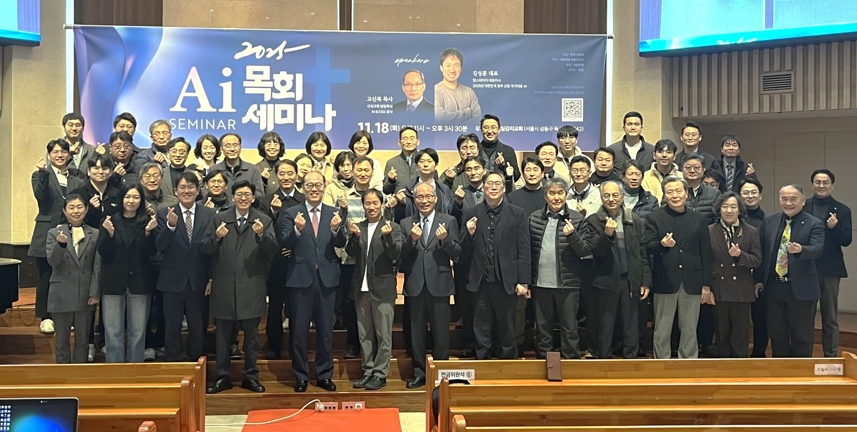 AI 목회세미나