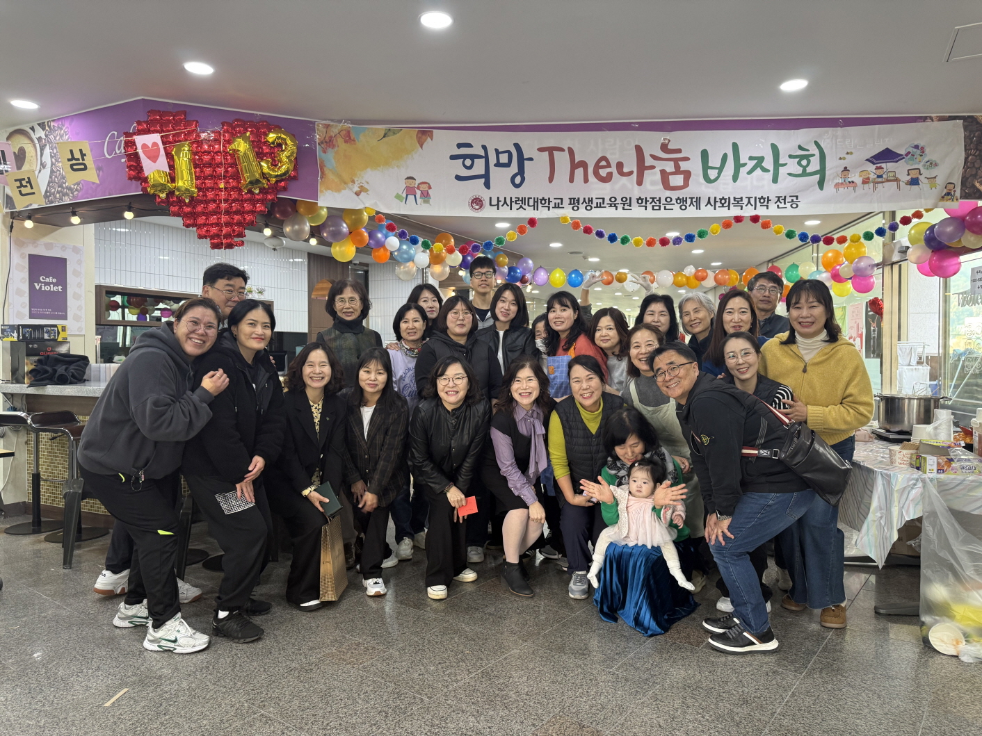 나사렛대 평생교육원 제5회 희망 the나눔 바자회 개최