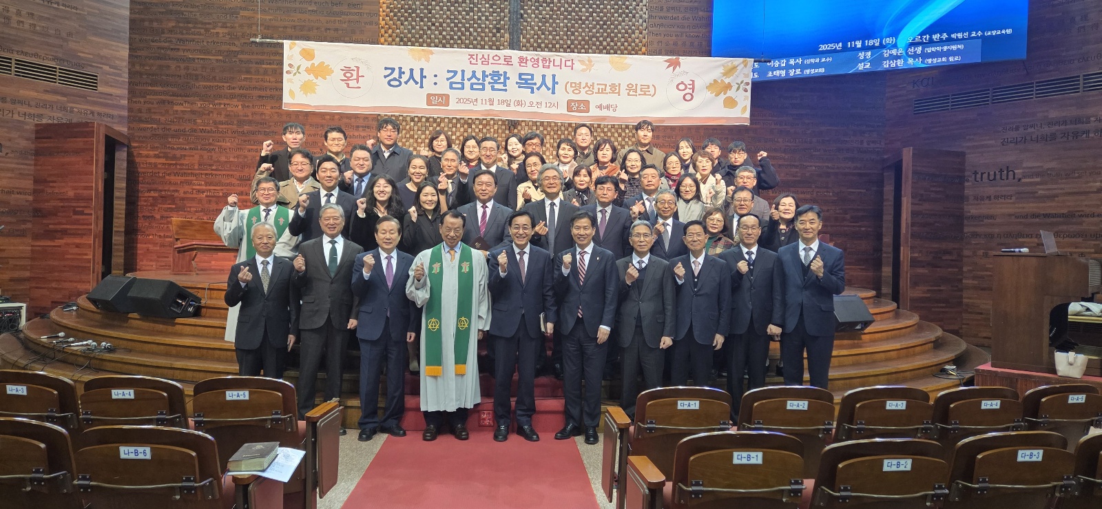 명성교회 김삼환 원로목사 한일장신대 방문 예배