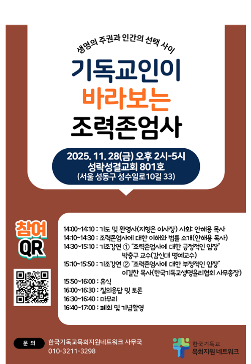 한국기독교목회자지원네트워크