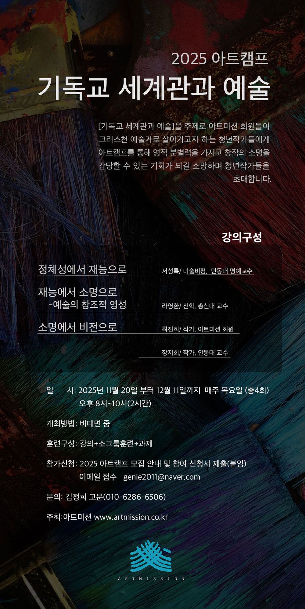 아트미션 아트캠프