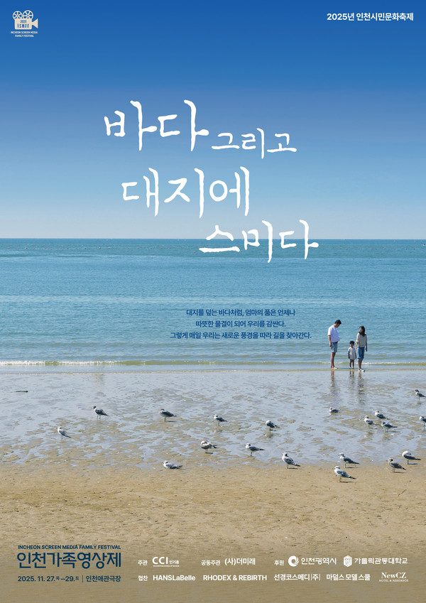 인천가족영상제