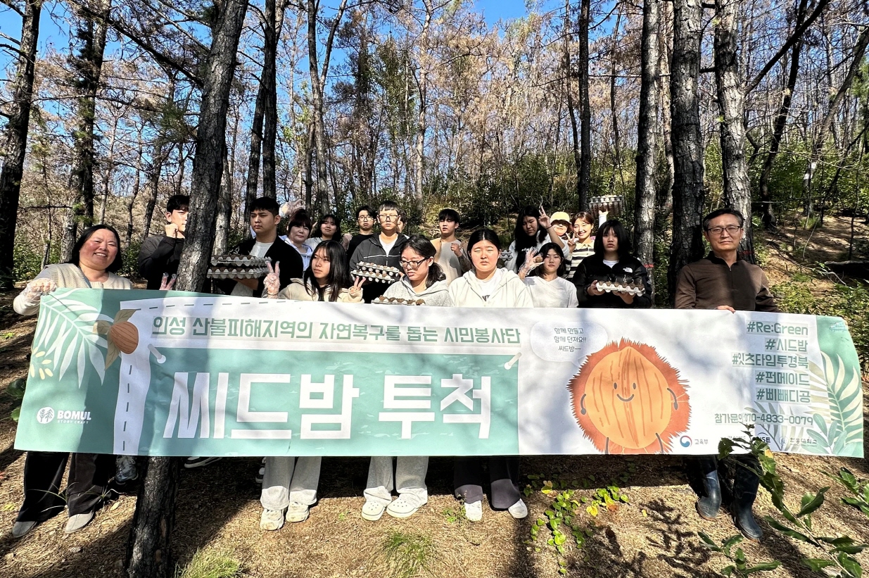 한동대 RISE사업단 의성 산불 피해지 생태복원 프로젝트 성료