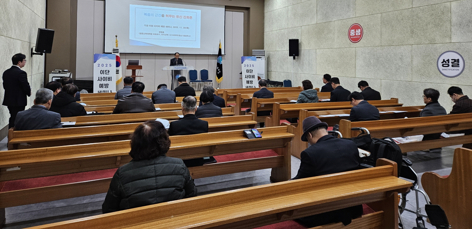 기성 이대위 유신진화론 비판