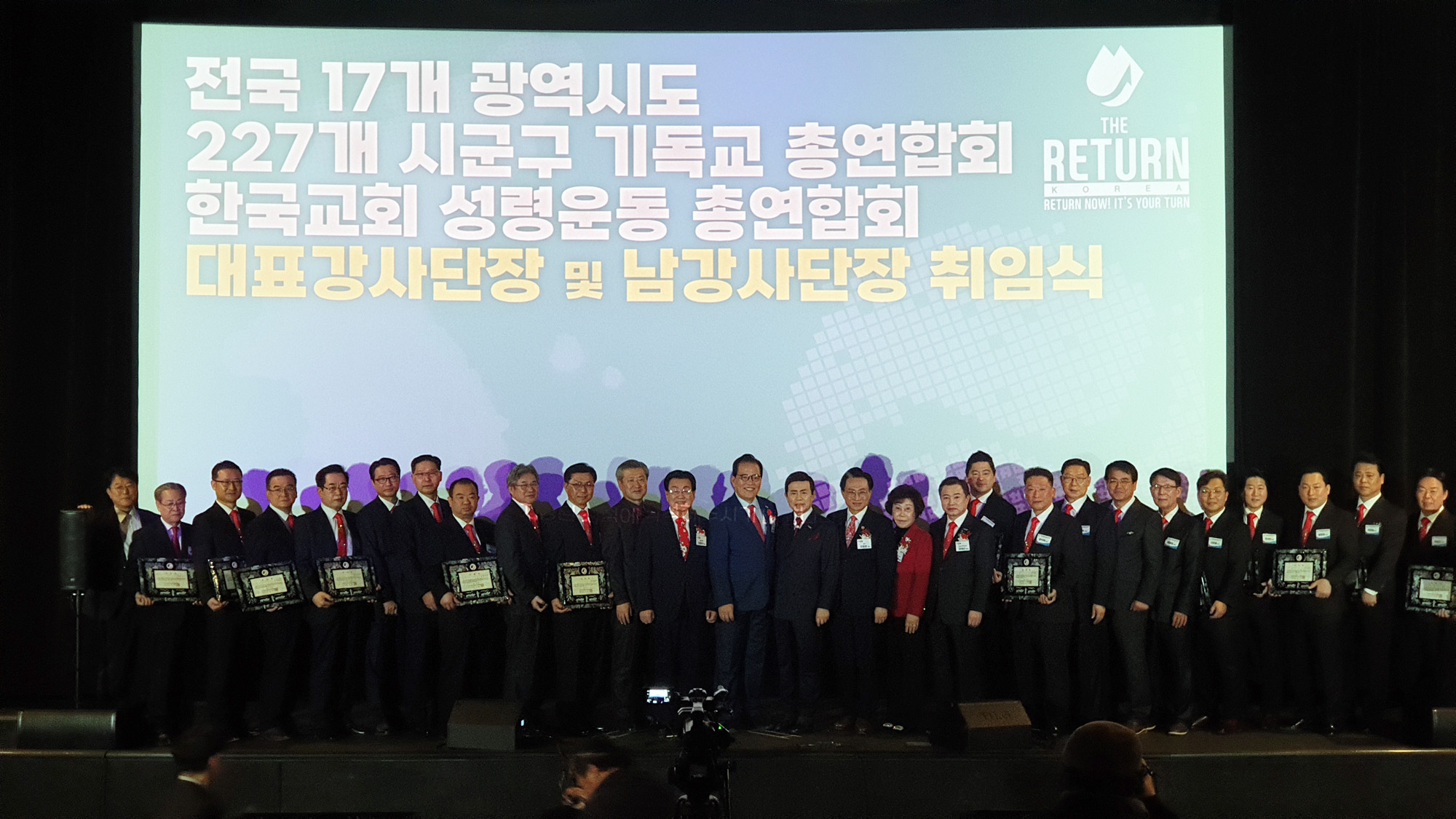 한국교회성령운동총연합회 대표남강사단장 및 남강사단장 취임식