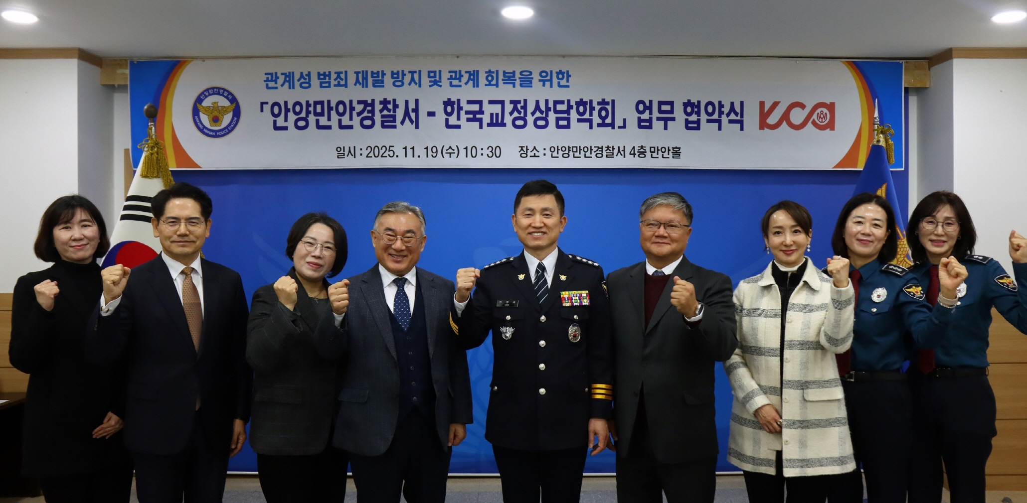 한국상담학회 교정상담학회-안양만안경찰서 업무협약 체결