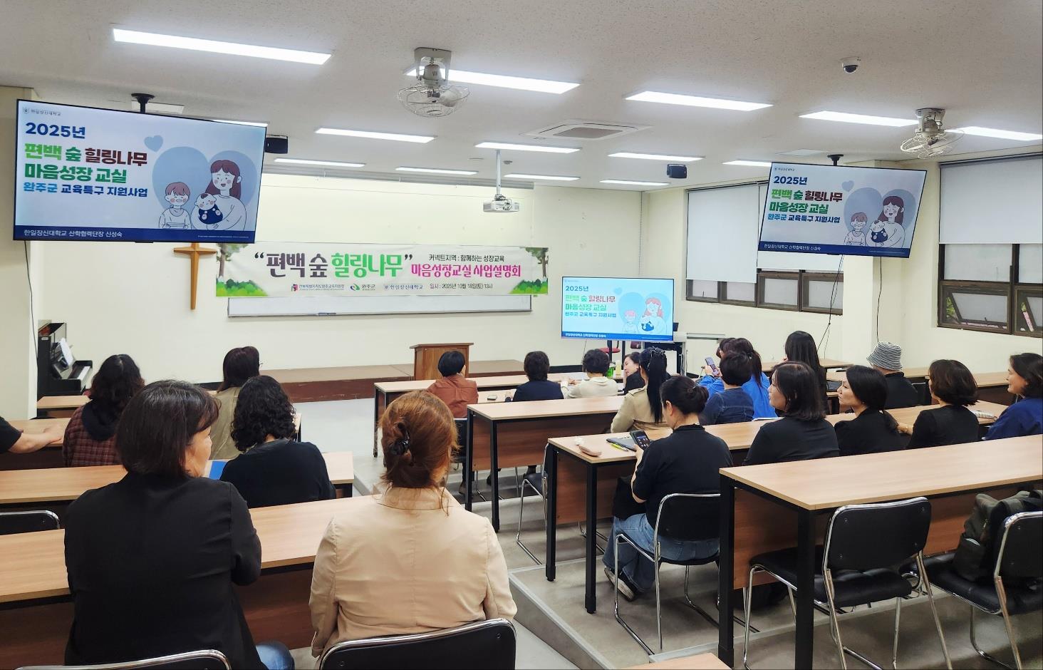 한일장신대, 완주군 ‘힐링나무 성장교실’ 11월 본격 운영