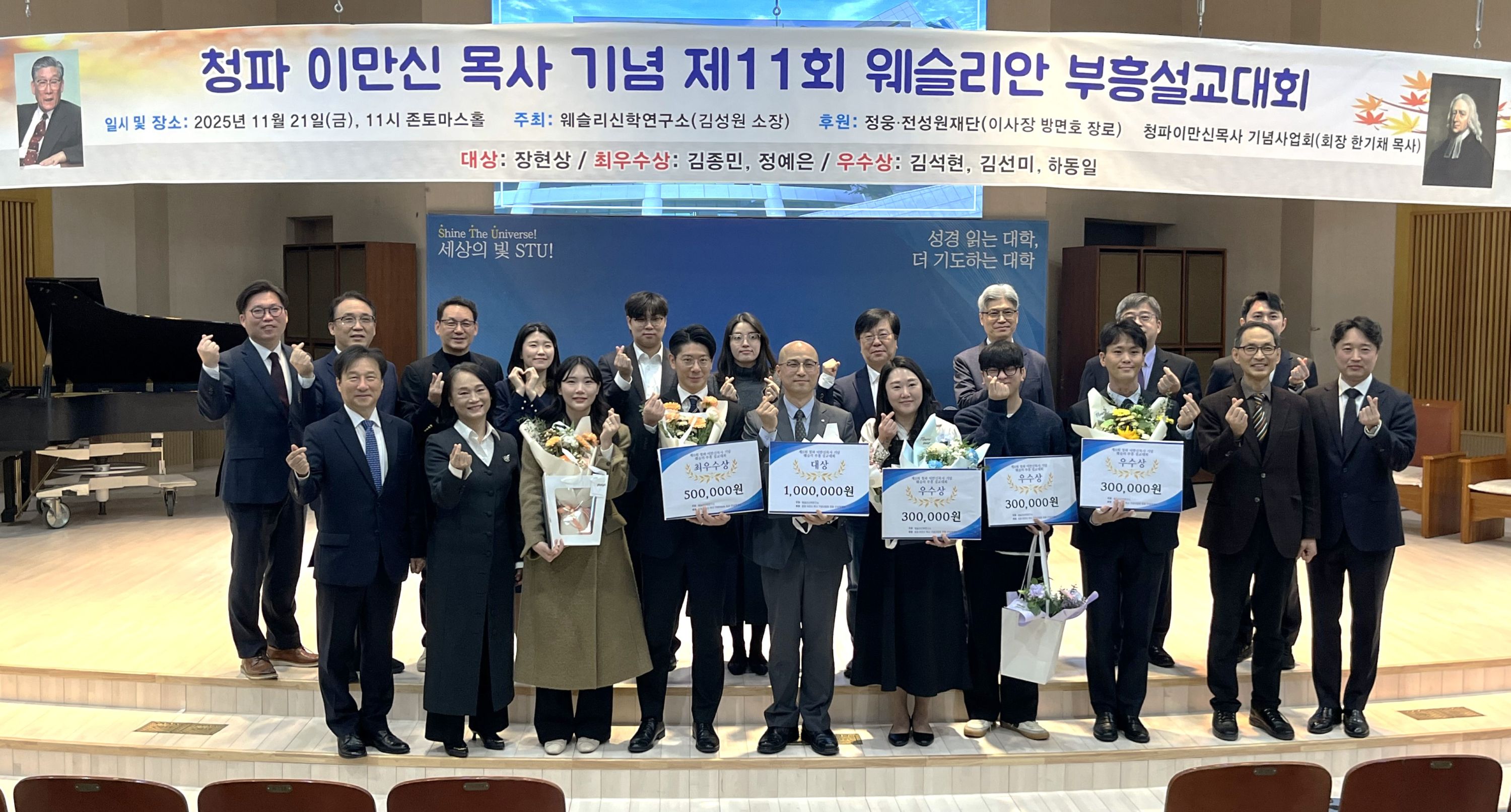 제11회 청파 이만신 목사 기념 웨슬리 부흥 설교대회