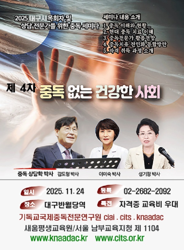 기독교국제중독전문연구원