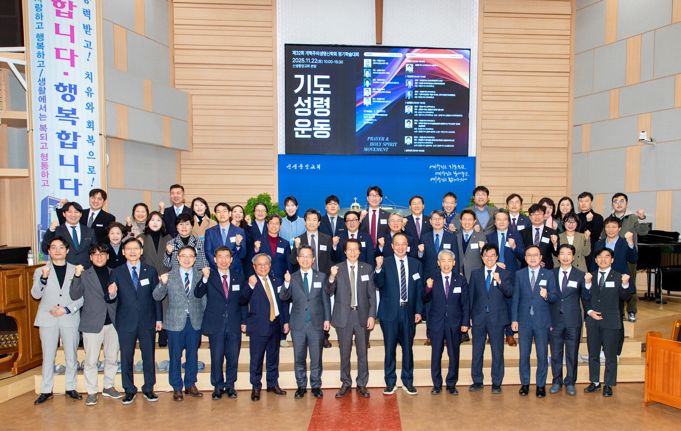 개혁주의생명신학회 제32회 정기학술대회 개최