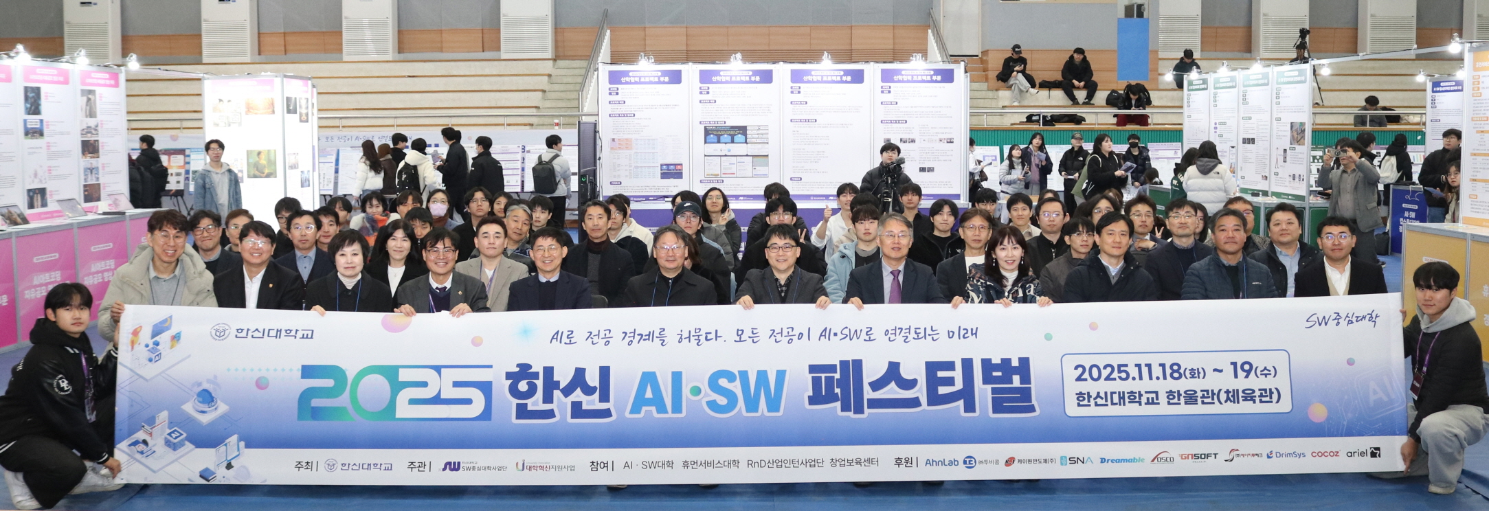 한신대학교 2025 AI·SW 페스티벌 성료