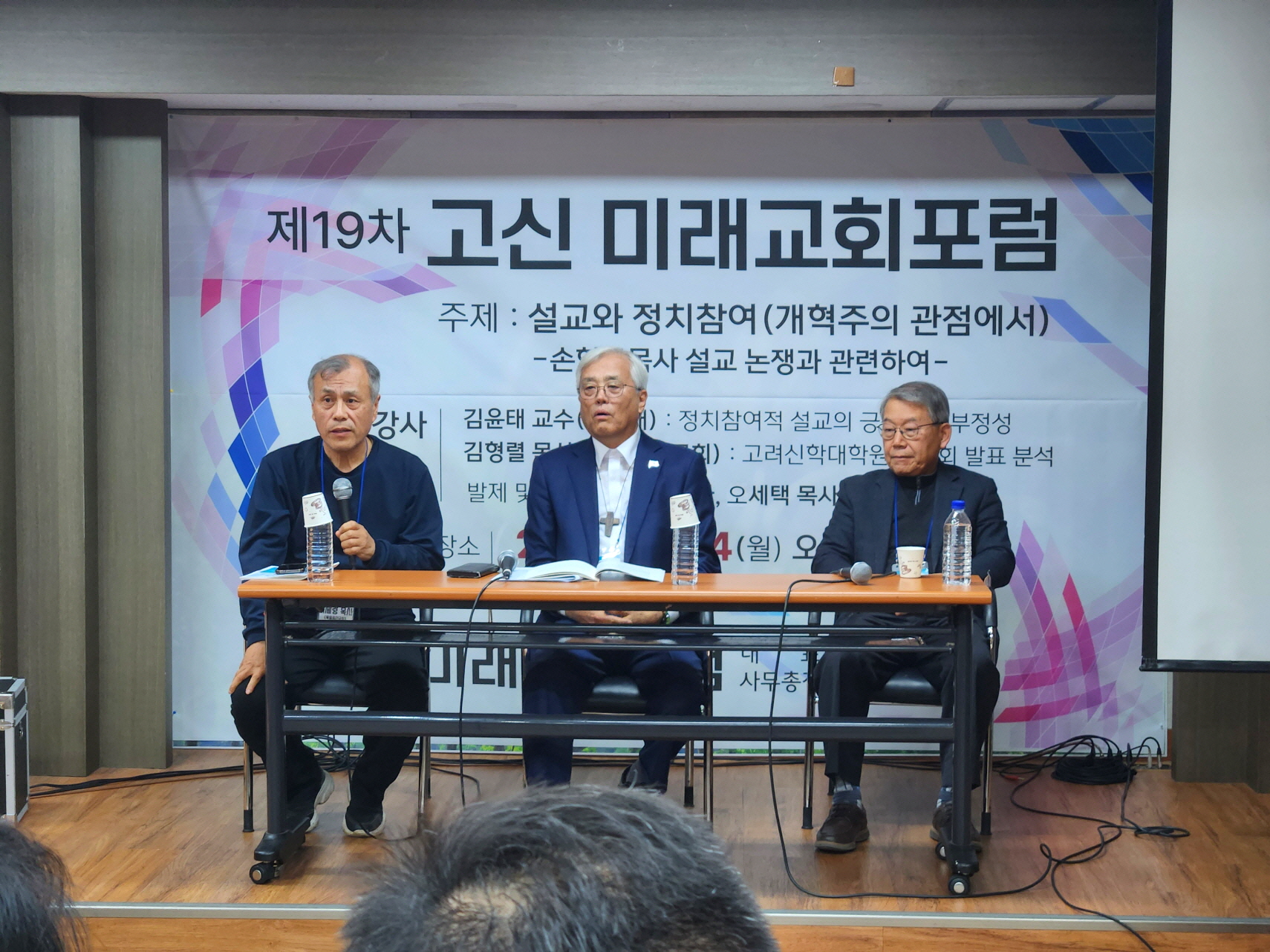 제19차 고신 미래교회포럼 개최