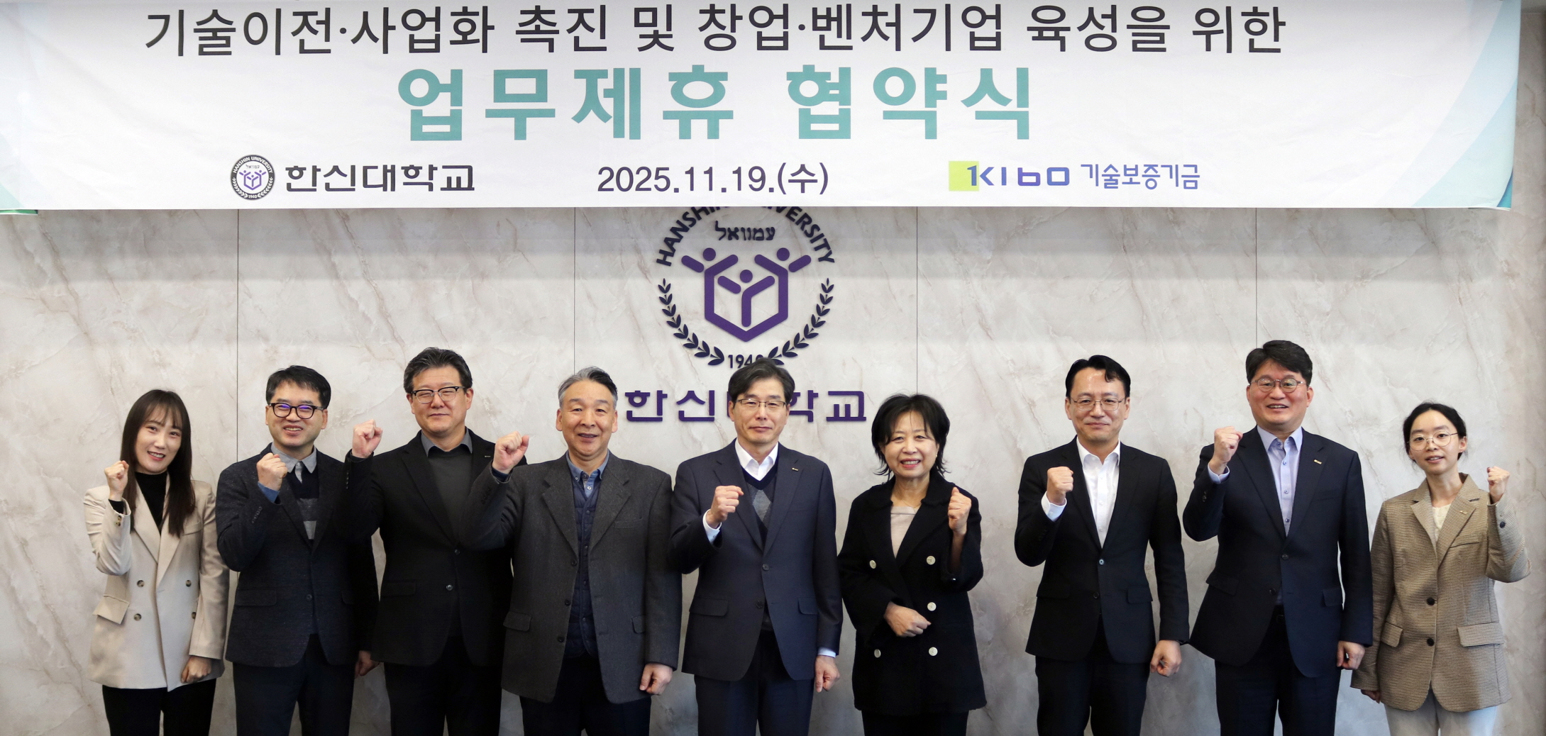 한신대학교 기술보증기금과 업무제휴 협약 체결