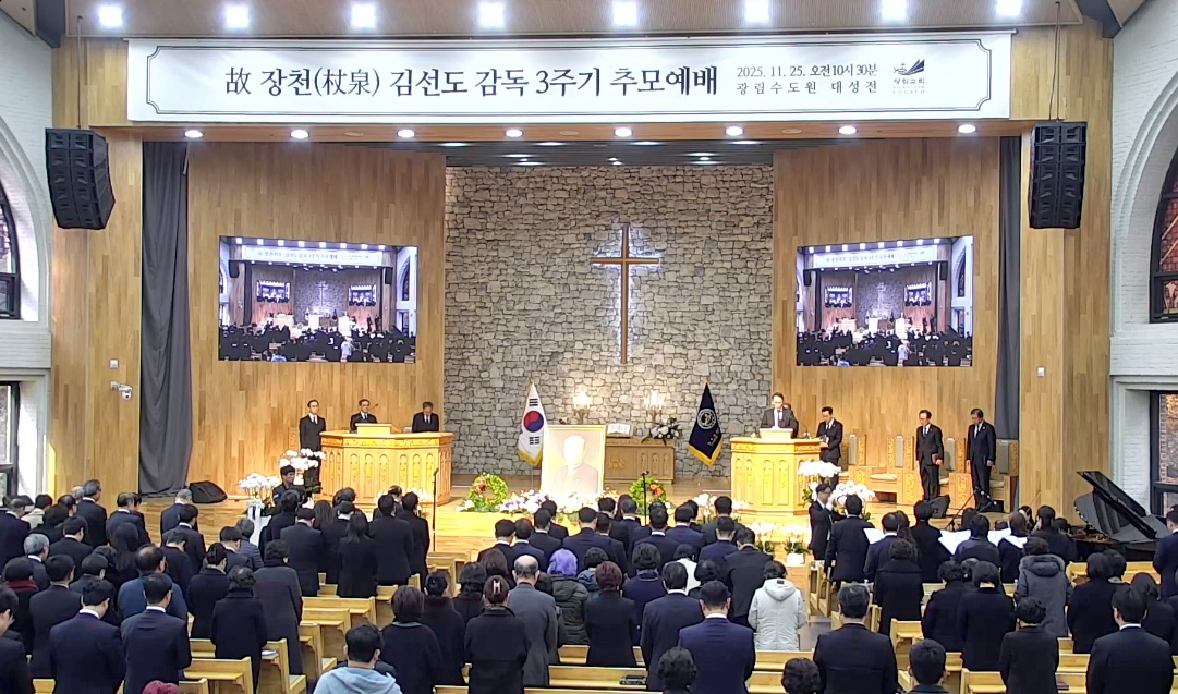 김선도 감독 추모예배