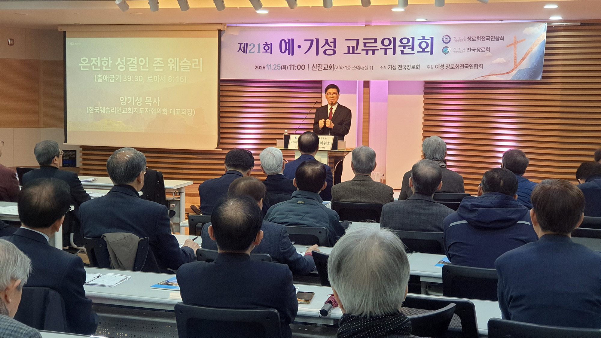 제21회 예·기성 교류위원회