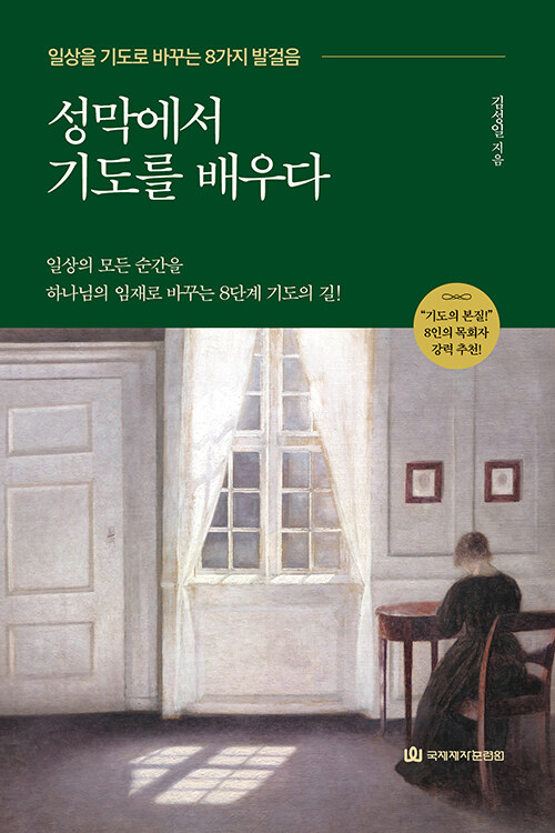 성막에서 기도를 배우다