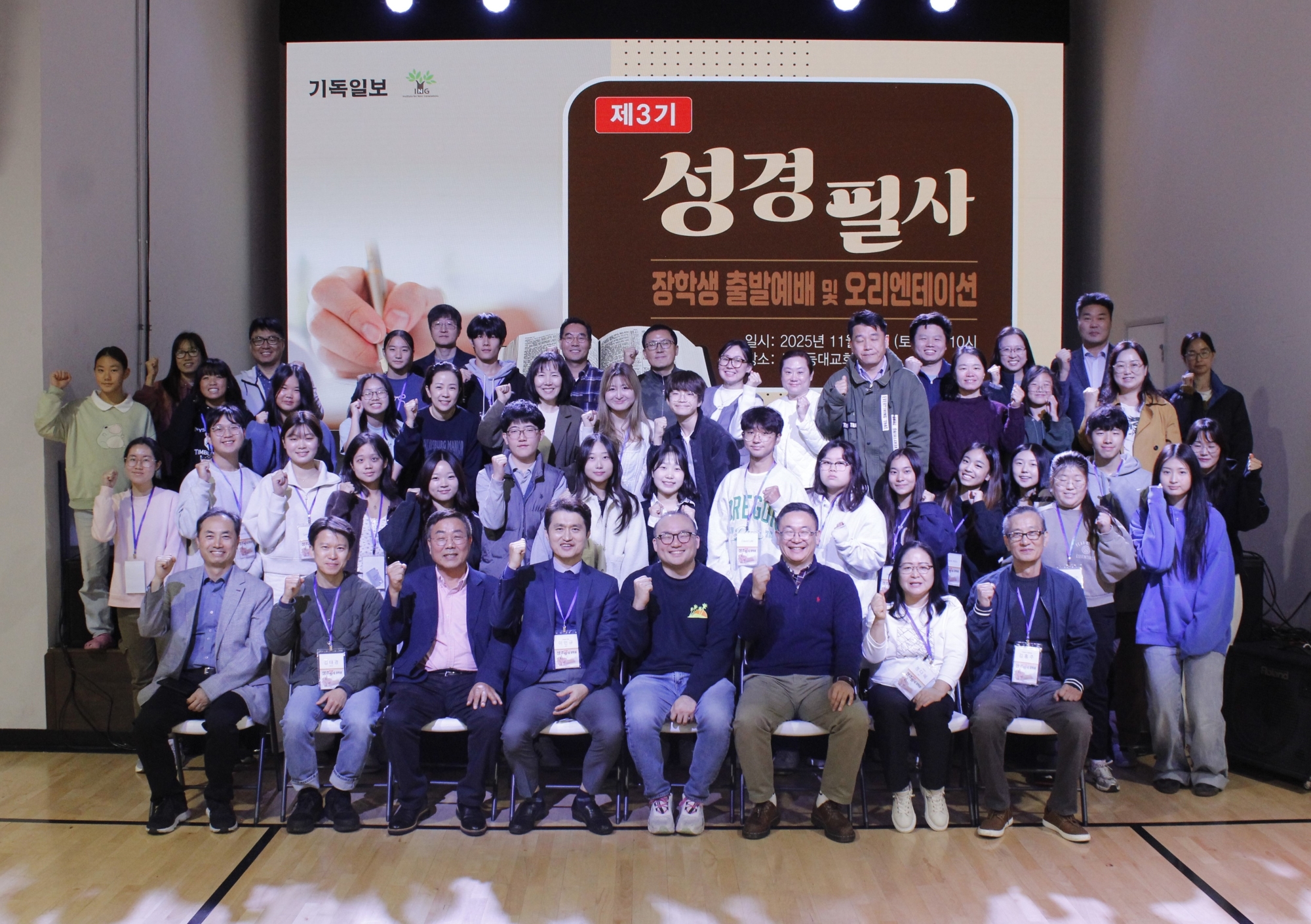 3기 성경필사 장학생 출발예배 및 오리엔테이션