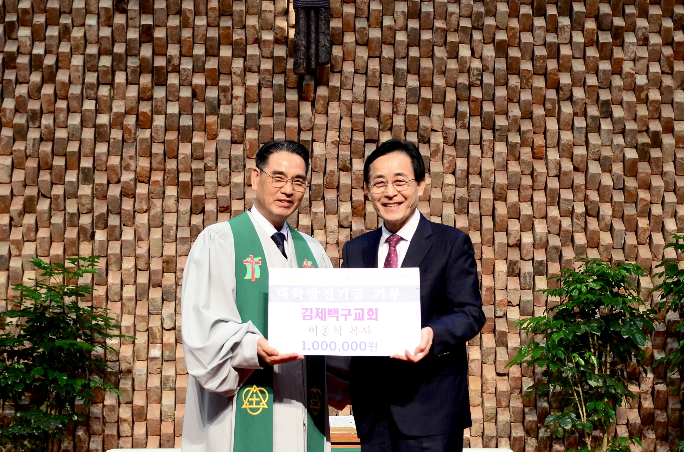 김제백구교회 한일장신대에 발전기금 기탁