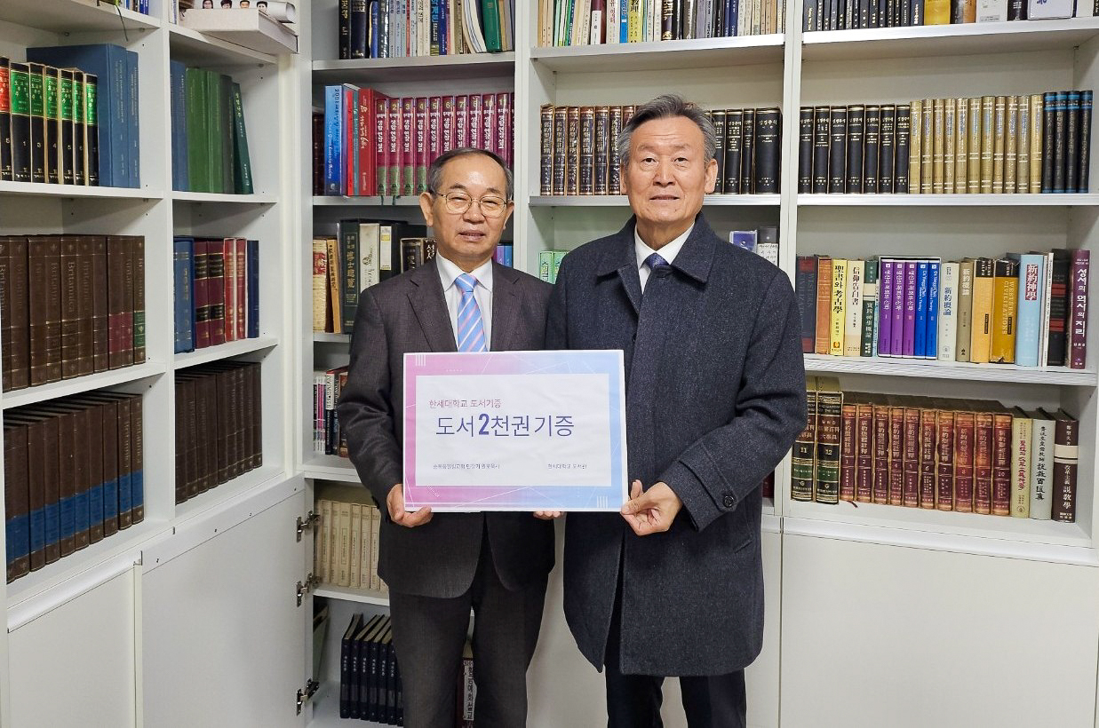 한세대, 순복음엘림교회 민장기 목사로부터 2,000권 도서 기증