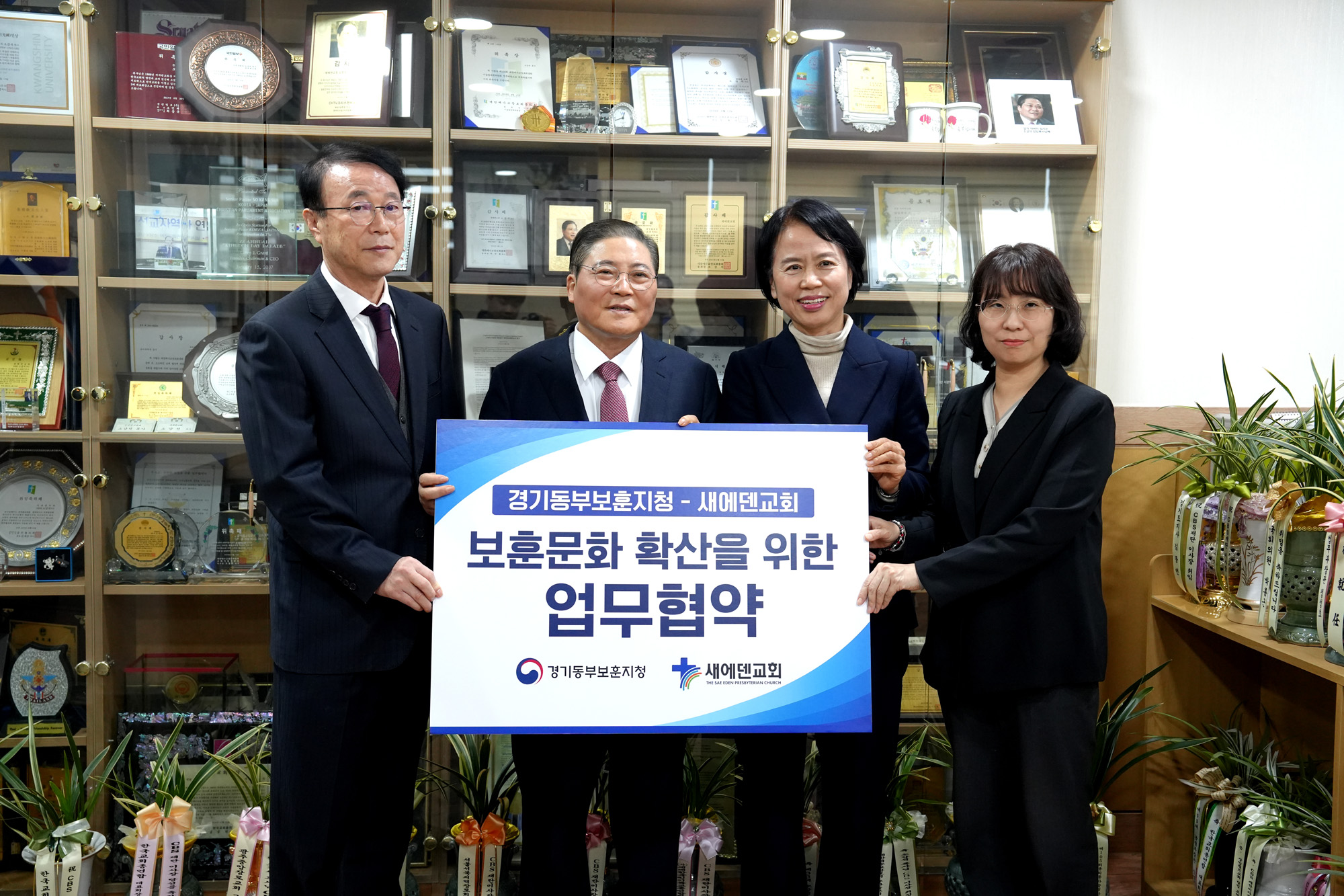 새에덴교회-경기동부보훈지청 업무협약