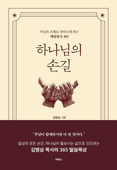 하나님의 손길