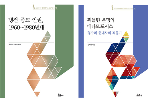 숭실대 한국기독교문화연구원 두 권의 도서 ‘세종도서 지원 사업’ 선정