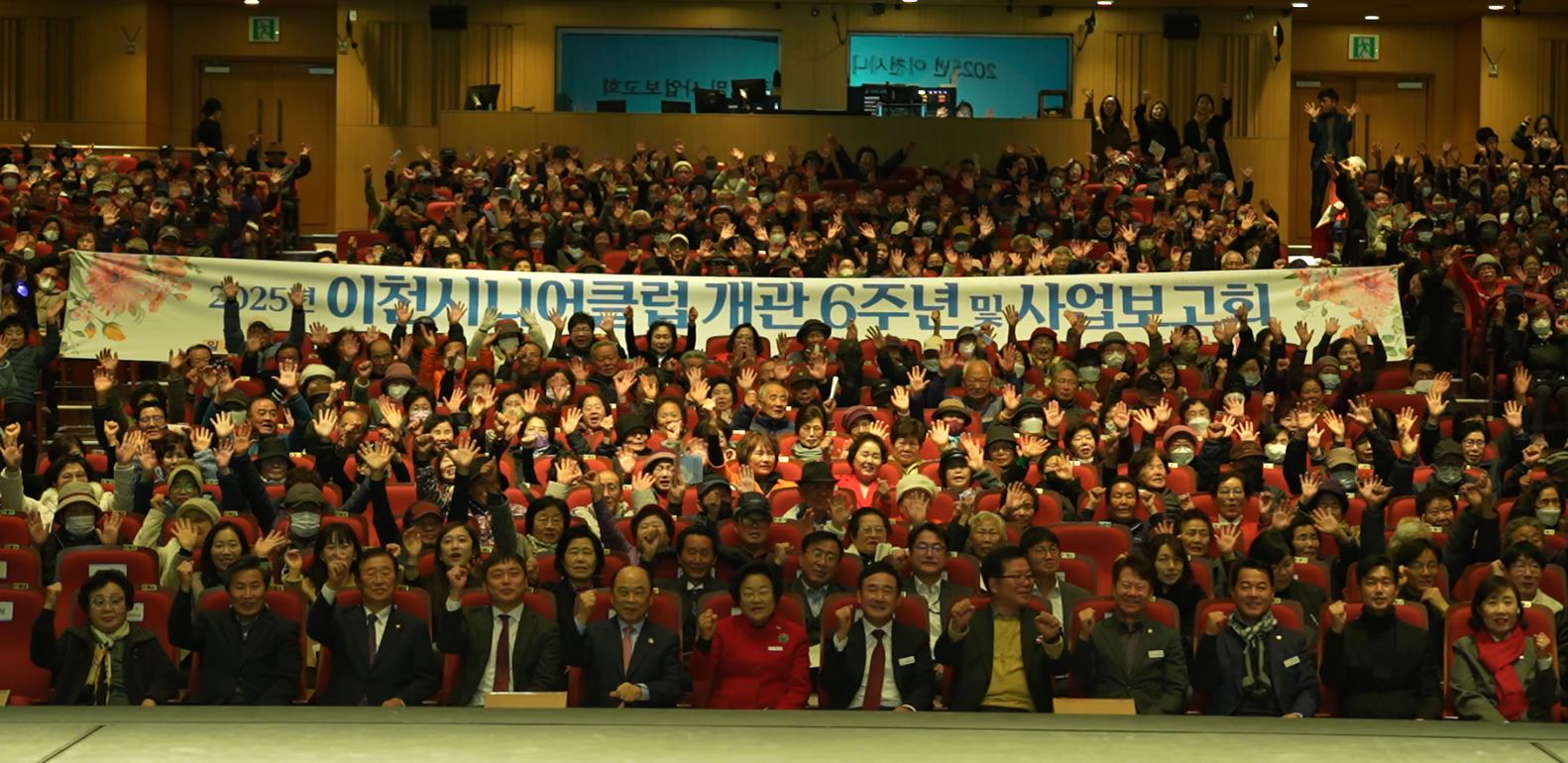 이천시니어클럽 개관 6주년 및 2025년 사업보고회