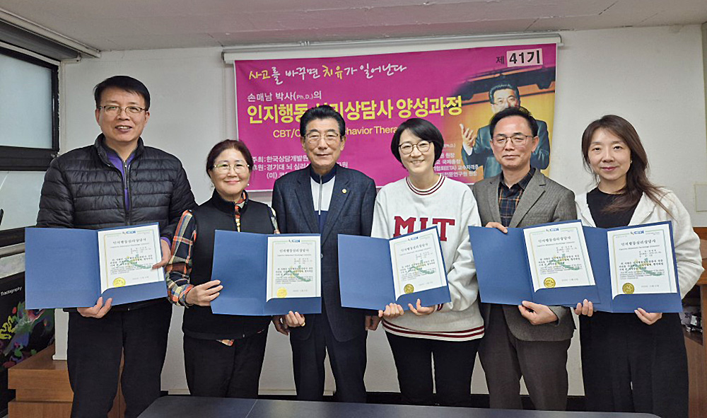 한국상담개발원 41기 인지행동 심리상담사 양성과정