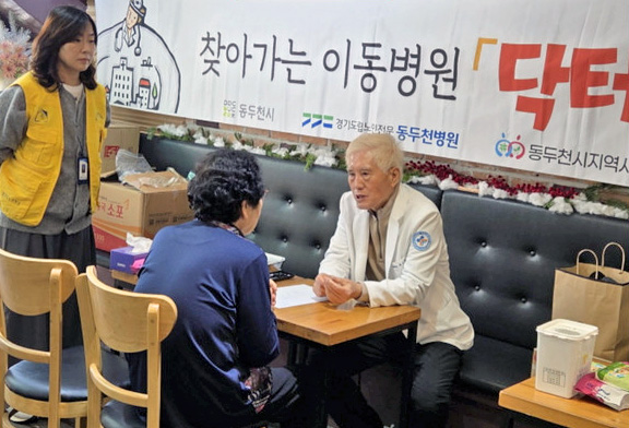 동두천 닥터GO 이동병원