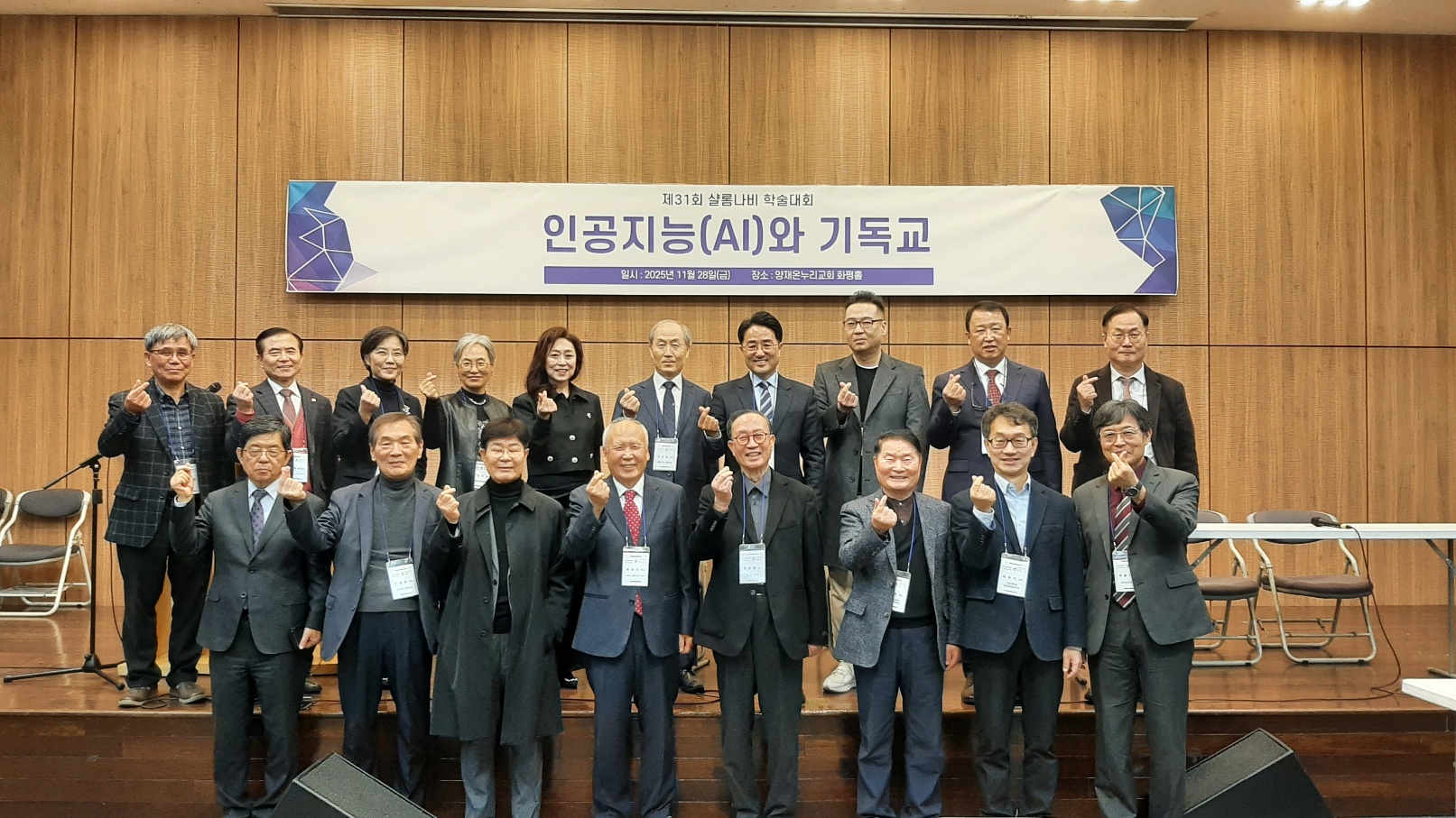 제31회 샬롬나비 학술대회 개최