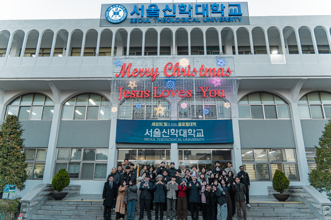서울신학대학교 2025 성탄 트리 점등식 개최