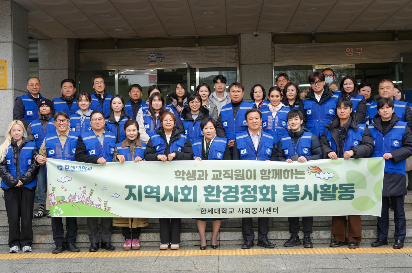한세대학교 지역사회 ESG 실천 플로깅 봉사활동 진행