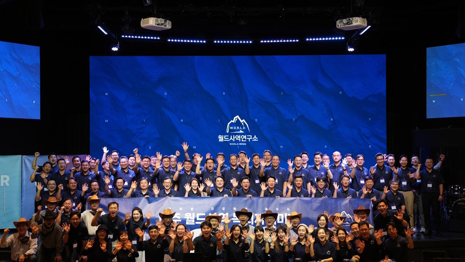 월드사역 목회자세미나