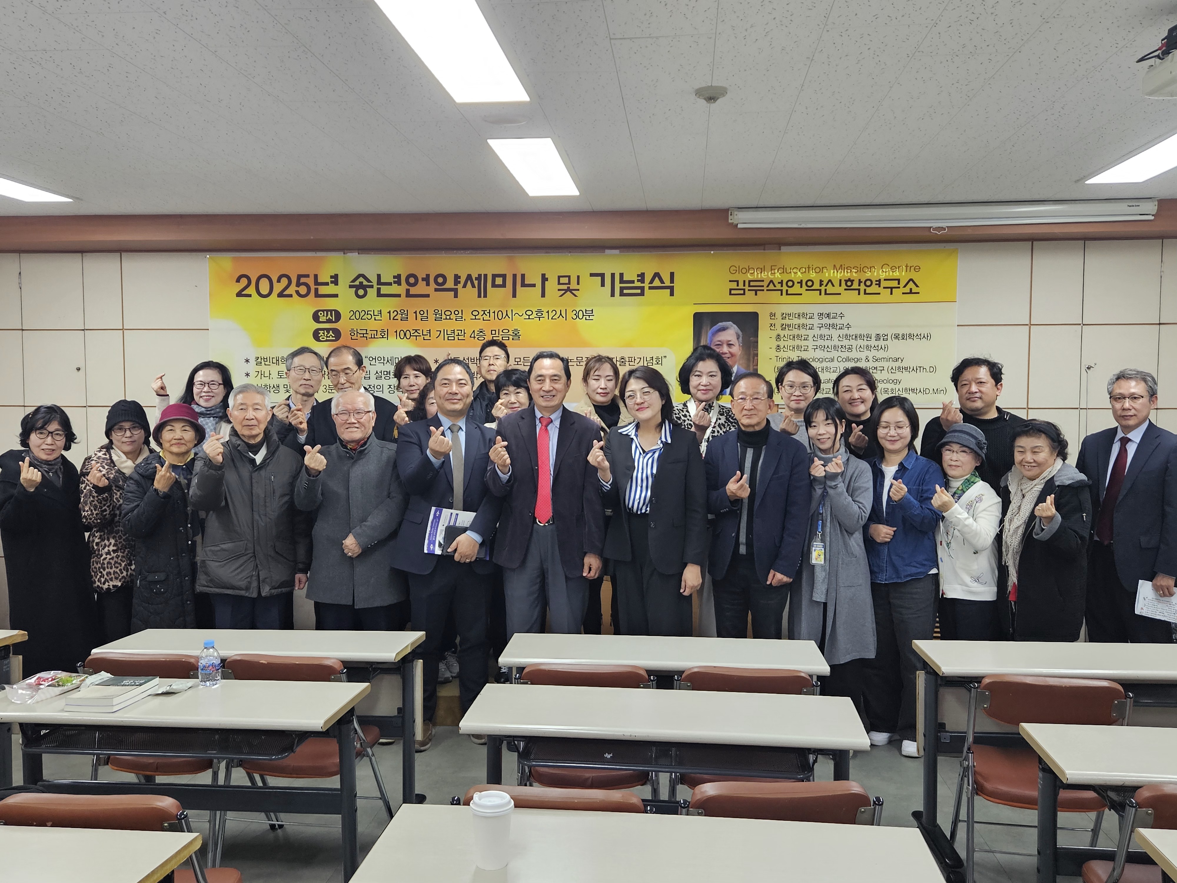 김두석언약신학연구소 2025 송년 언약세미나 및 기념식
