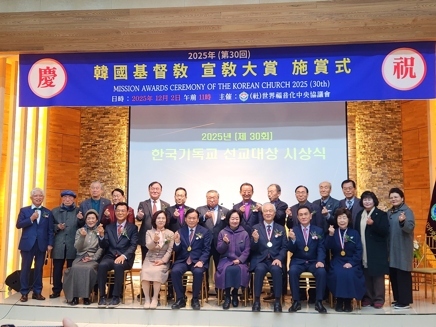세복협 2025 제30회 한국기독교 선교대상 시상식 개최