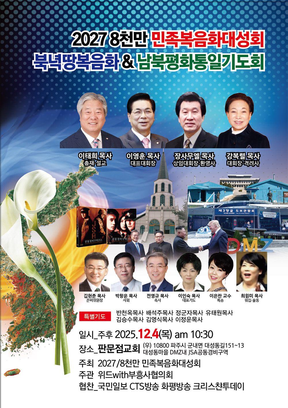 남북평화통일기도회