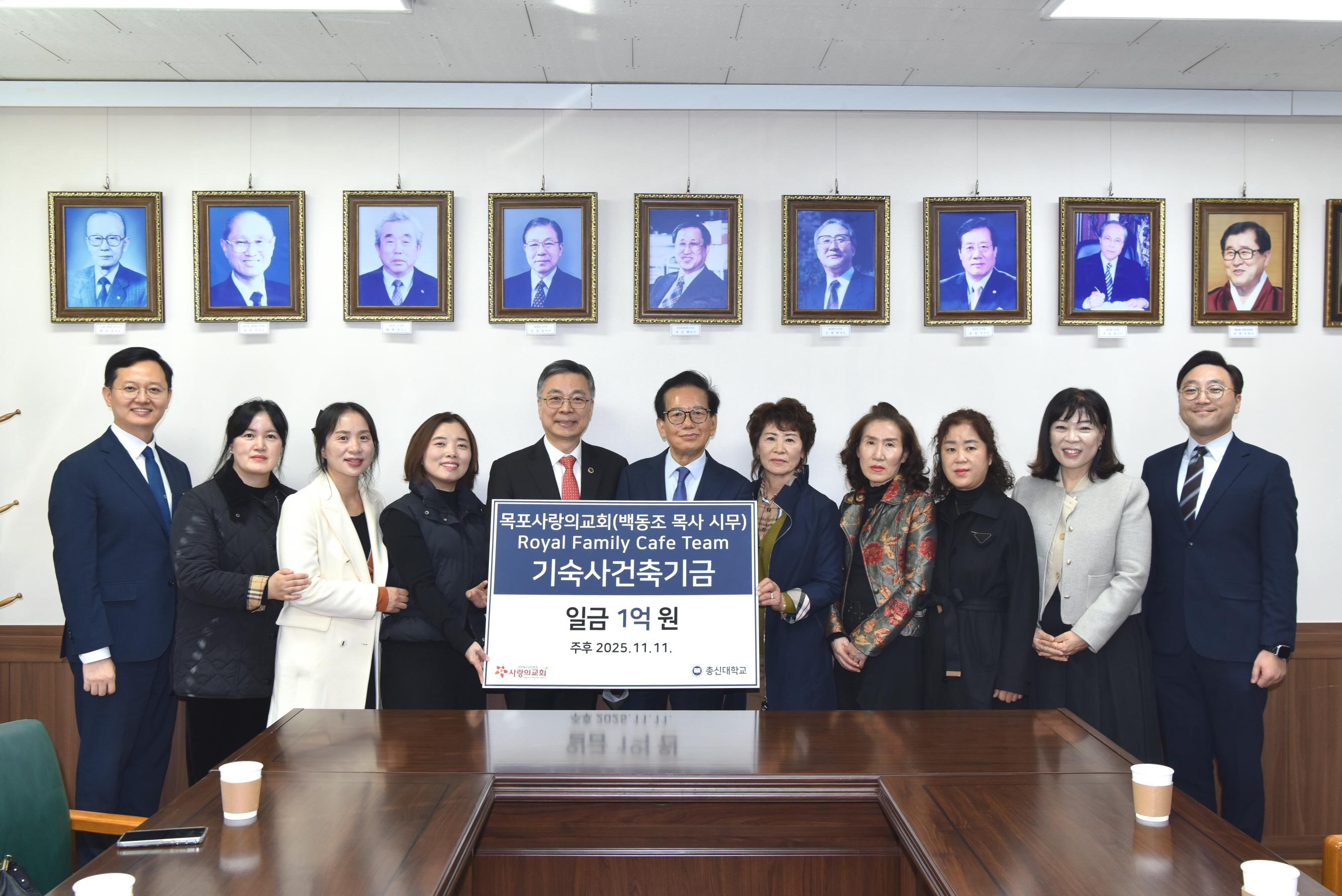 목포사랑의교회 로얄패밀리 카페팀, 총신대에 기숙사건축기금 1억 원 기탁