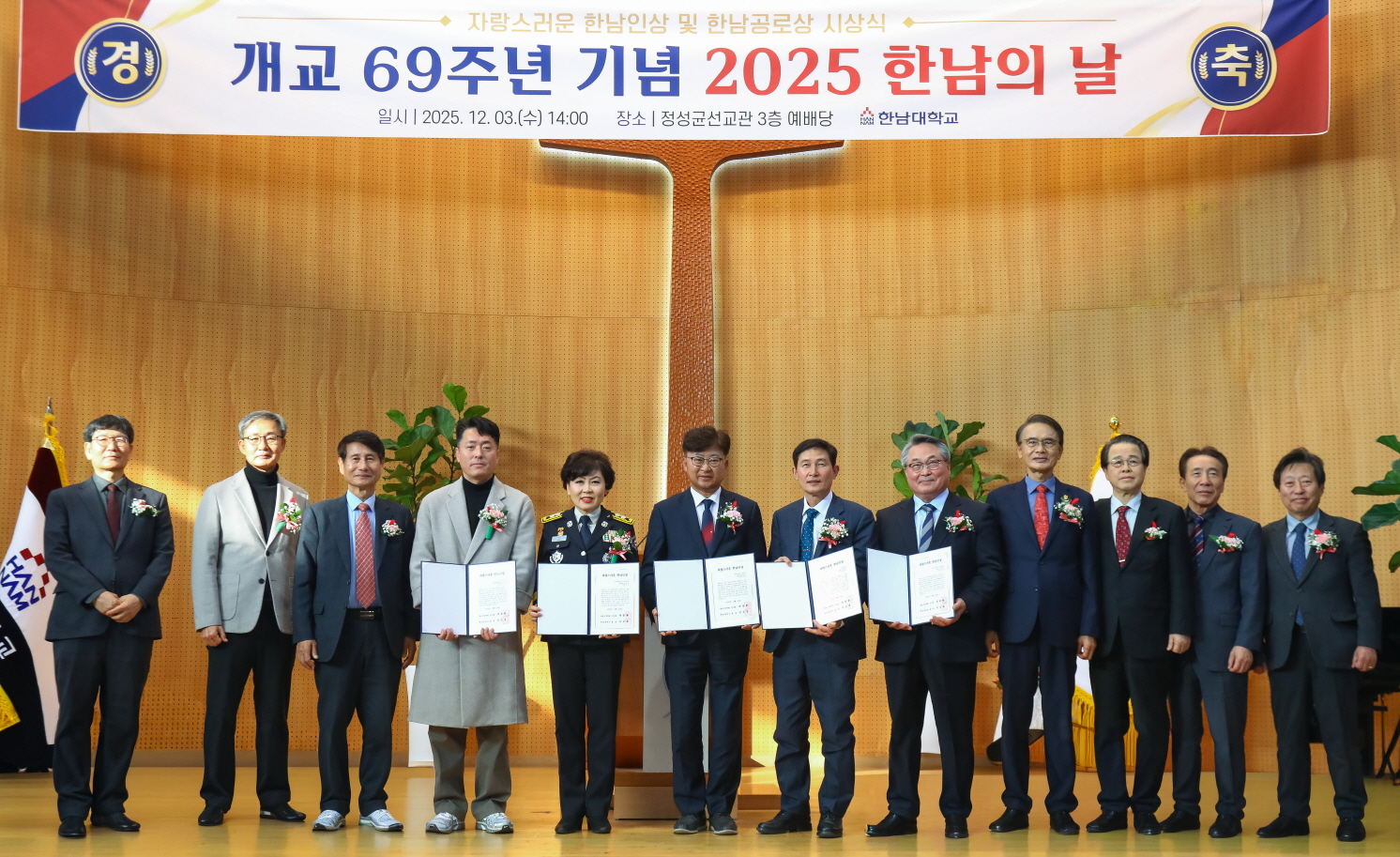 한남대학교 개교 69주년 기념 2025 한남의 날 개최