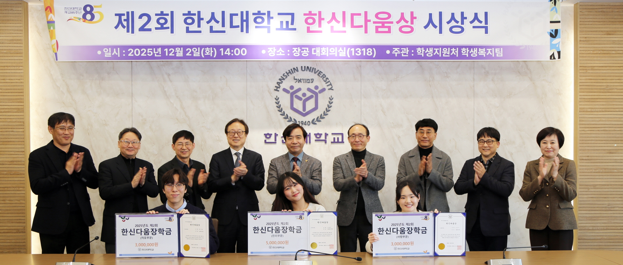 한신대학교 제2회 한신다움상 시상식 개최