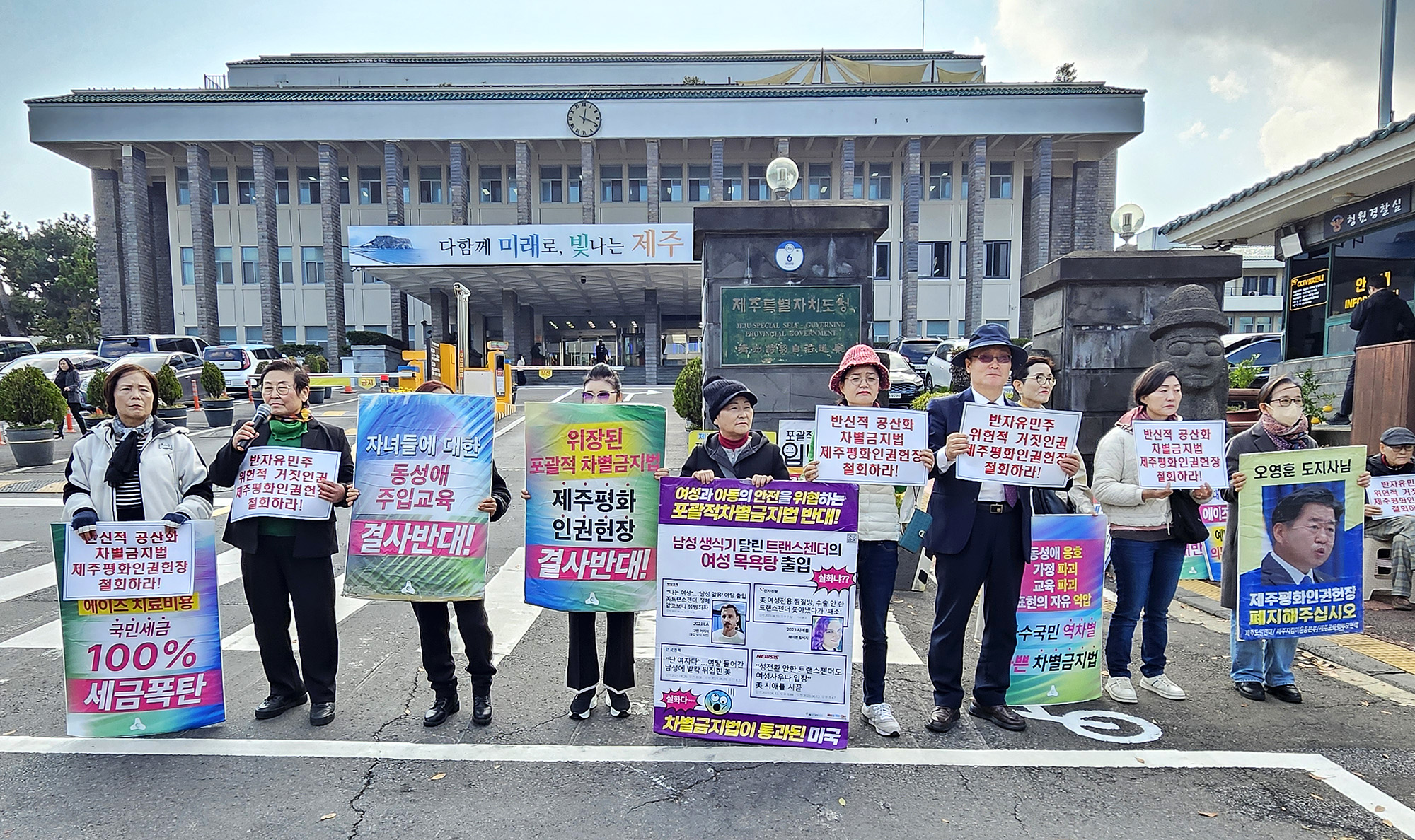 제주평화인권헌장 규탄 시위