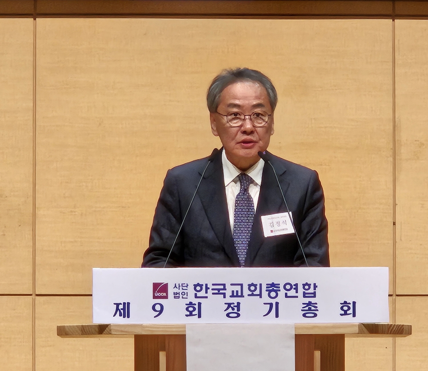 한교총 제9회 총회